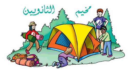 camp-clipart