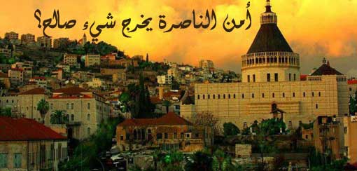 nazareth