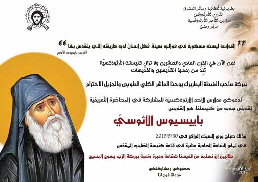 paisios-damascus