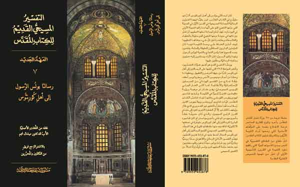 Book-CORINTHIANS-tafsir-cover1