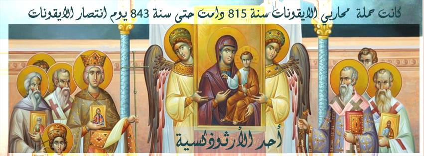 orthodoxie-icons