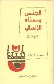 Al jins - second edition